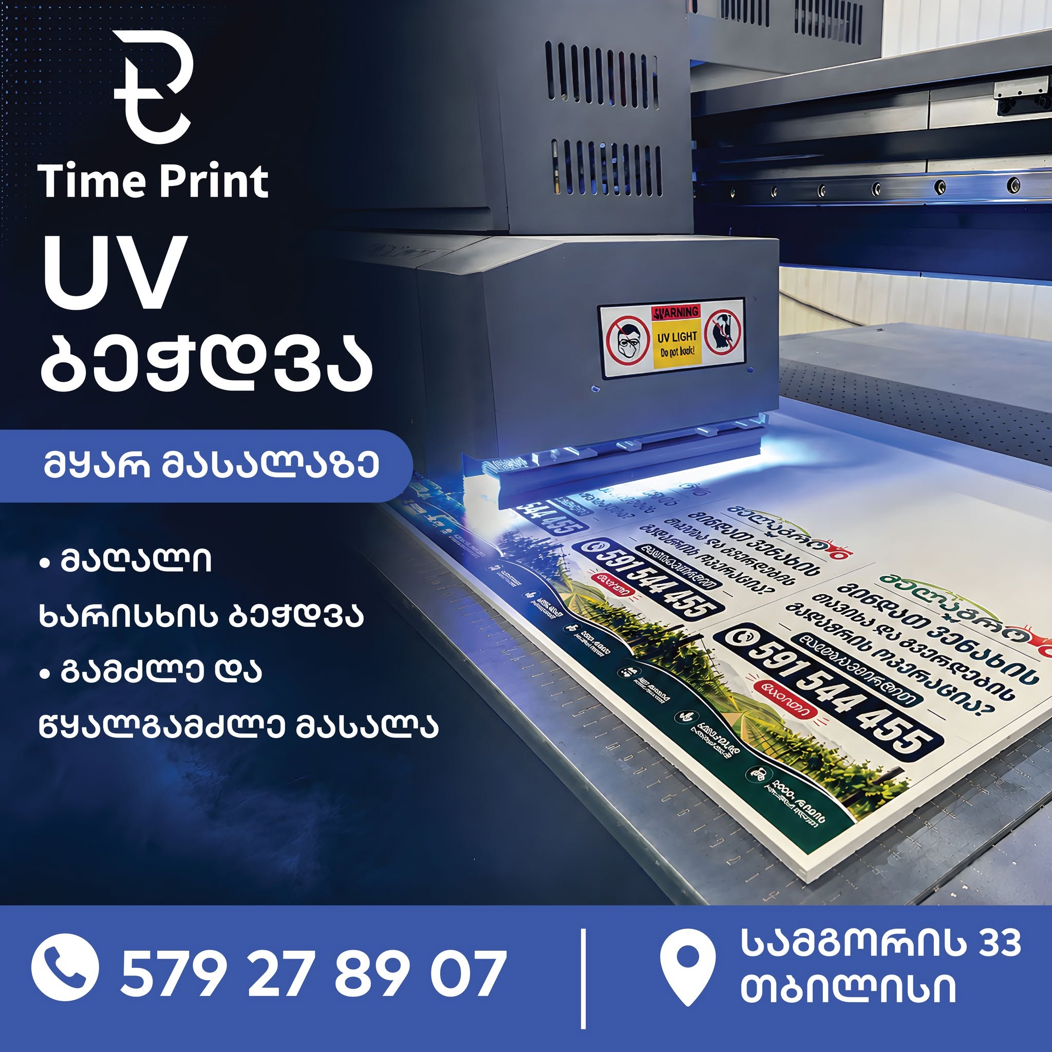 UV ბეჭდვა მყარ მასალაზე — Time Print